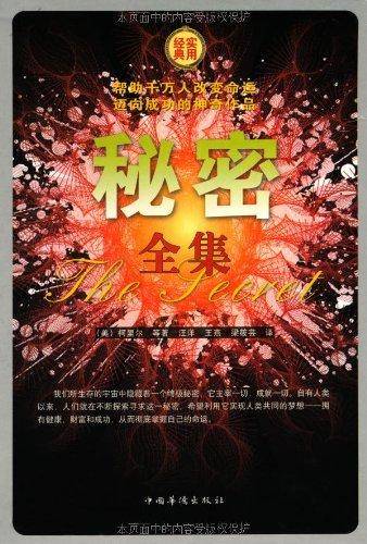 秘密全集（2008年中国言实出版社出版的图书）