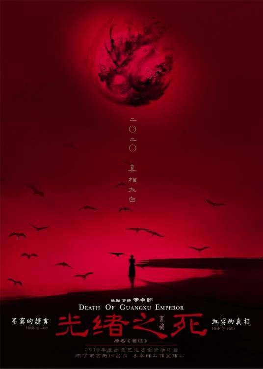 光绪之死