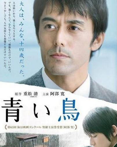 青鸟（日本2008年阿部宽主演电影）