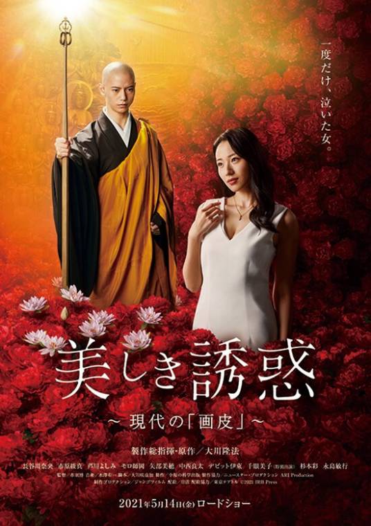 美丽诱惑：现代“画皮”