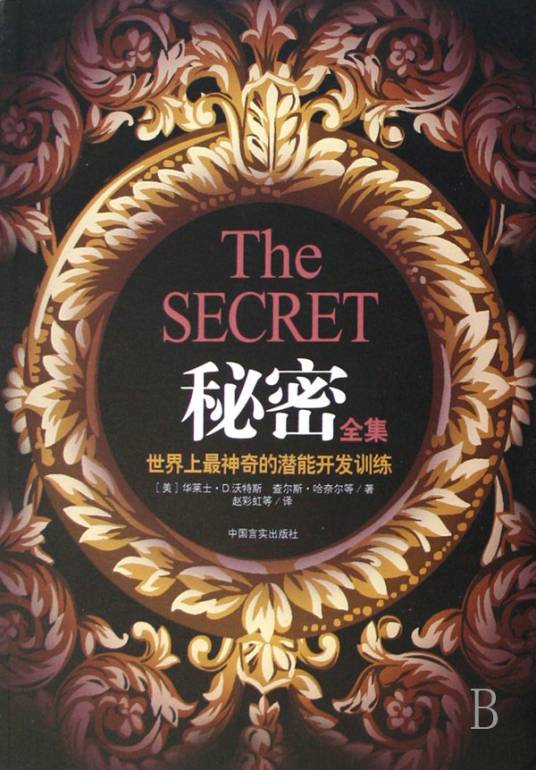 秘密全集（2010年中国华侨出版社出版的图书）