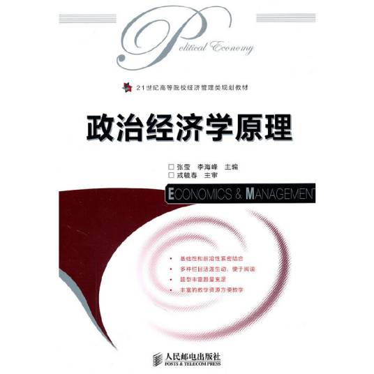 政治经济学原理（2011年人民邮电出版社出版的图书）