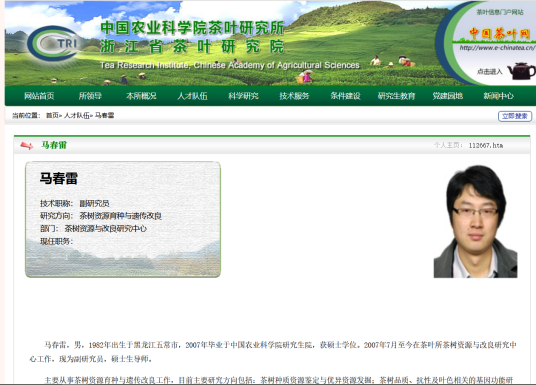 马春雷（中国农业科学院副研究员）
