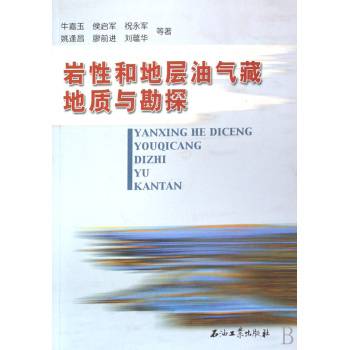 油气地质与勘查技术专业