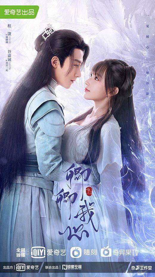 卿卿我心（2021年程潇、谷嘉诚主演的电视剧）