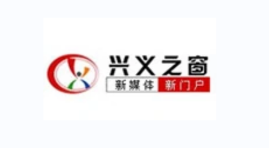 兴义之窗