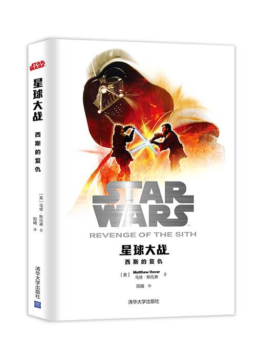 星球大战：西斯的复仇