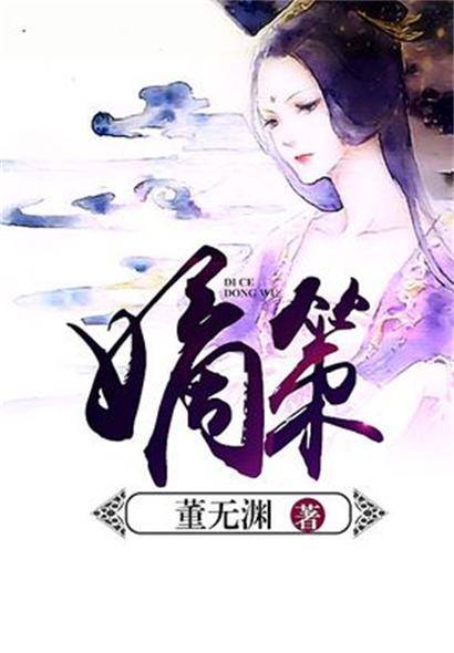 嫡策