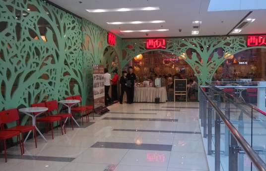 西贝西北菜（江桥店）