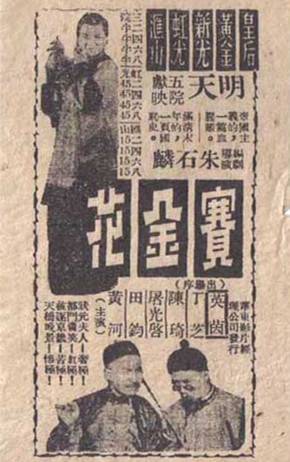 赛金花（1940年朱石麟执导电影）