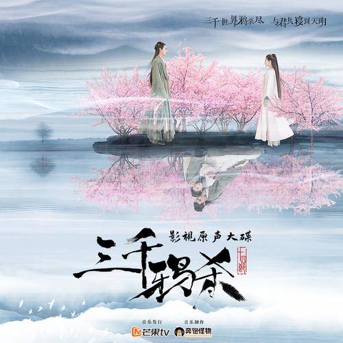 局中人（等什么君演唱的电视剧《三千鸦杀》插曲）