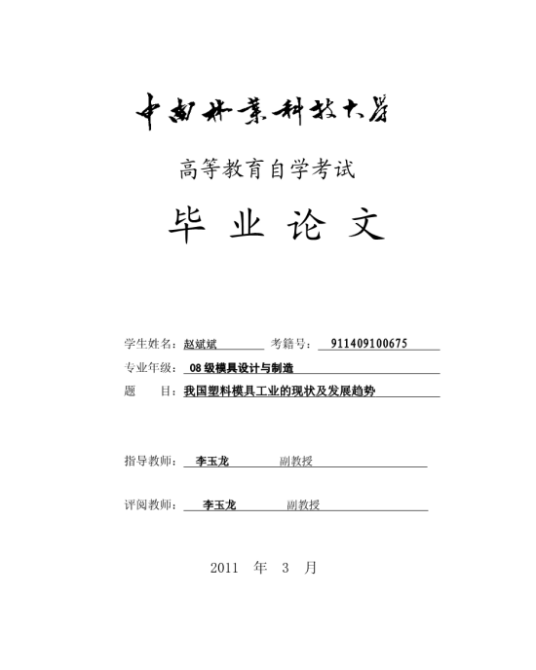 毕业论文范文