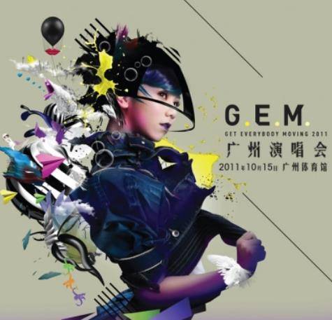 2011邓紫棋广州演唱会