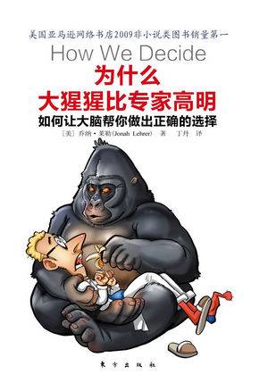 为什么大猩猩比专家高明