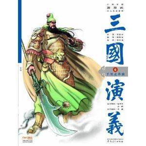 三国演义6：千里走单骑