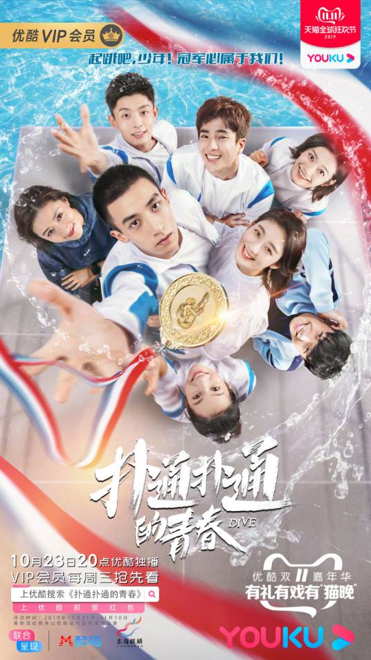 扑通扑通的青春（2019年谷嘉诚、戚砚笛主演电视剧）