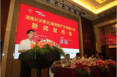 长沙第35届房交会
