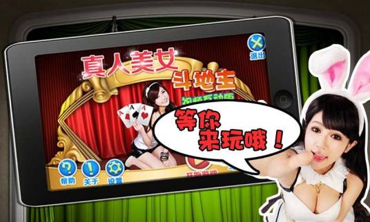 真人视频斗地主