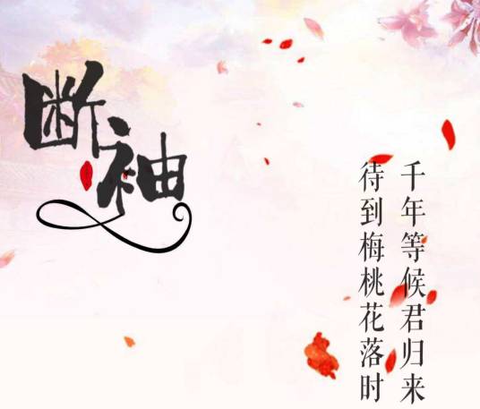 断袖（潇枫斌昊创作的网络小说）
