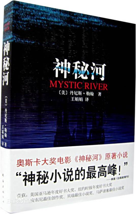 神秘河（2001年南海出版社出版的图书）