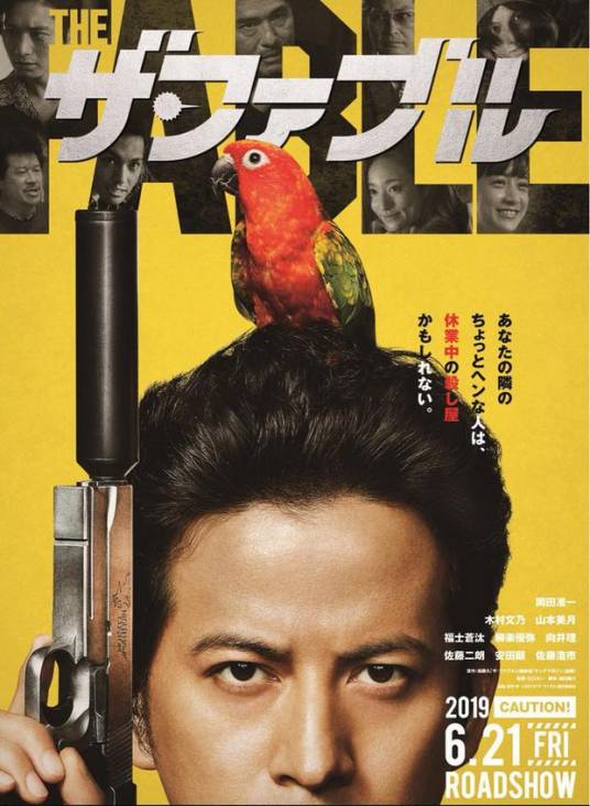 杀手寓言（日本2019年冈田准一主演的电影）