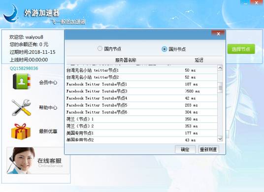 外游加速器