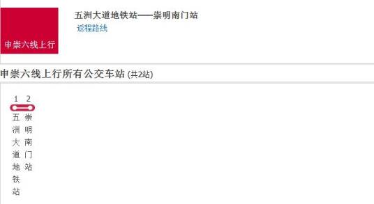 上海公交申崇六线