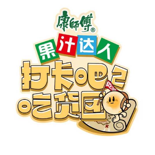 打卡吧！吃货团第二季