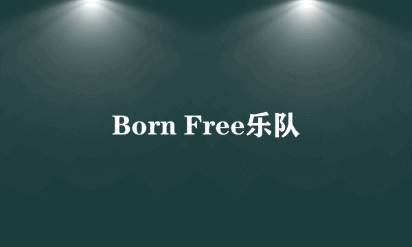 Born Free乐队