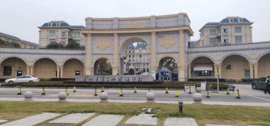 温州大学附属外国语学校