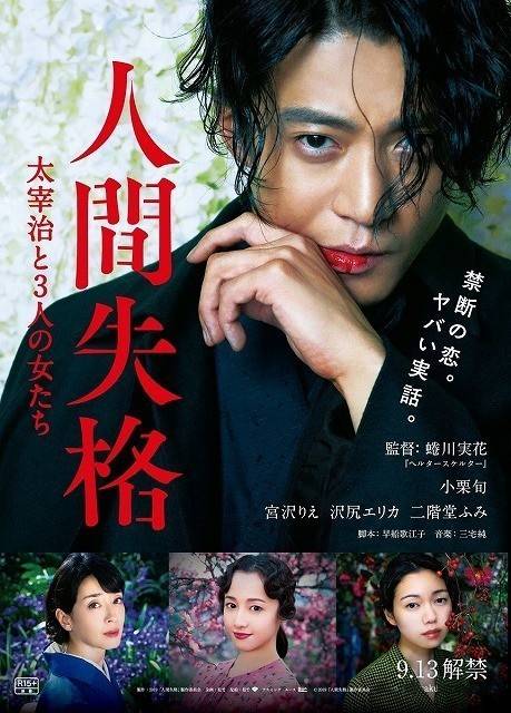 人间失格：太宰治和3个女人