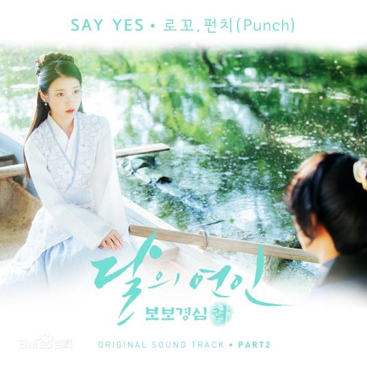 Say Yes（韩国女歌手PUNCH和韩国Rap男歌手Loco演唱的歌曲）