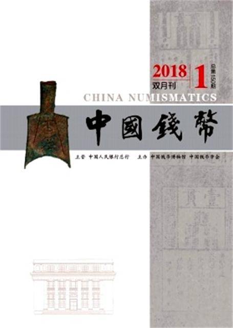 中国钱币
