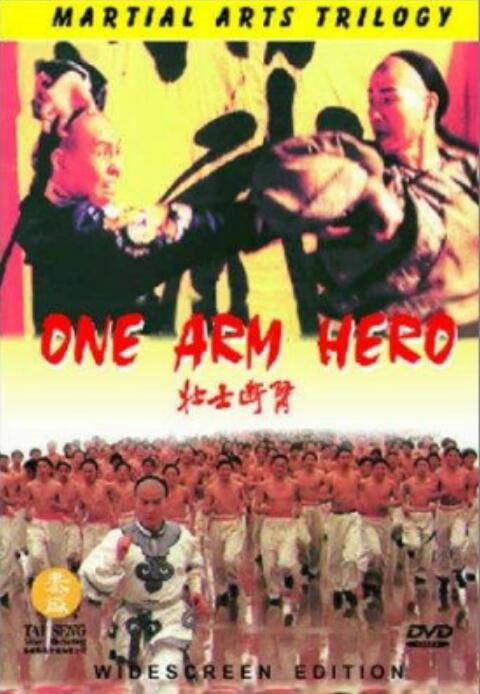 壮士断臂（1994年卫翰韬执导的武侠电影）