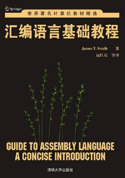 汇编语言基础教程