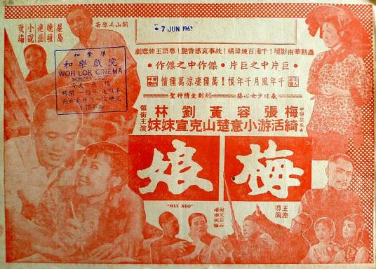 梅娘（1956年王铿执导的电影）