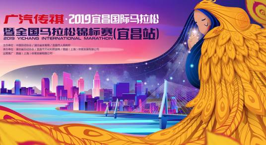 2019宜昌国际马拉松