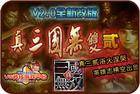 三国英雄志