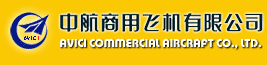 中航商用飞机有限公司