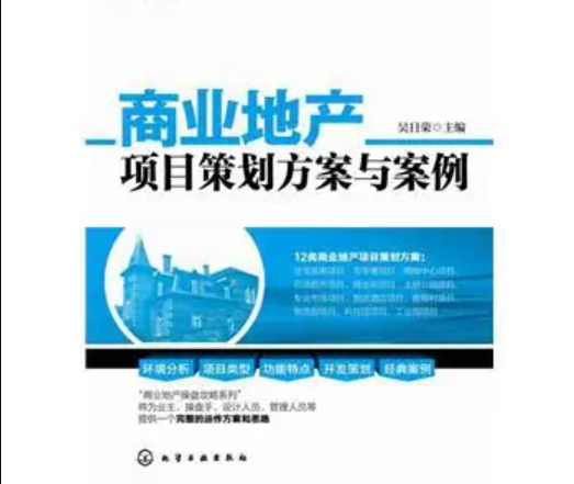 房地产项目建议书