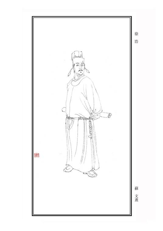 徐浩（唐代书法家）