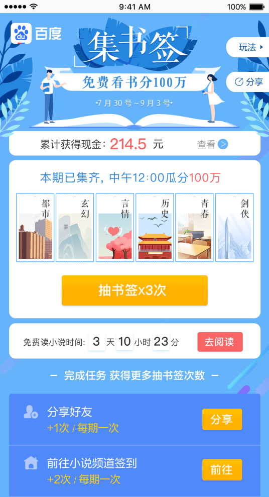 免费小说月