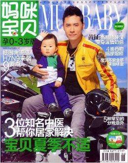 妈咪宝贝0-3岁版杂志 2013年6月