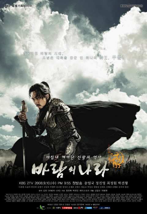 风之国（韩国2008年姜日秀和姜一守合作执导电视剧）