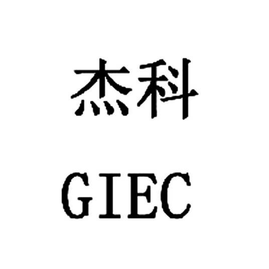 杰科电子有限公司