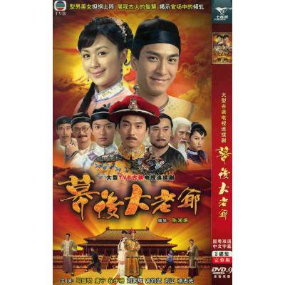 幕后大老爷(4DVD)