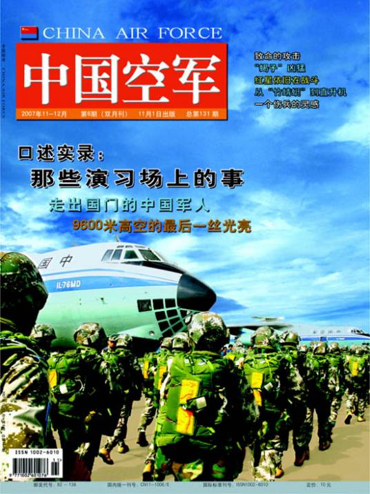 中国空军（《中国空军》杂志）
