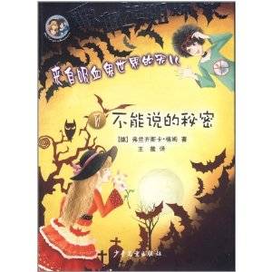吸血鬼姐妹1：不能说的秘密