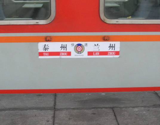 K420/K417次列车