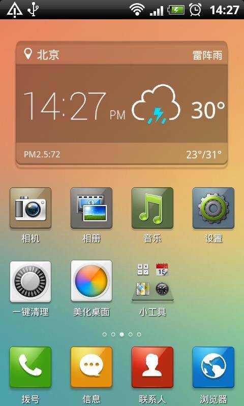 android桌面